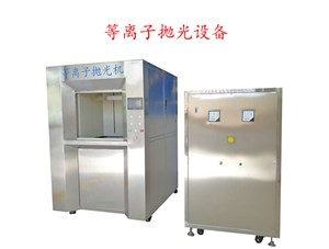 等離子拋光為什么要用PP或者不銹鋼風(fēng)機(jī)