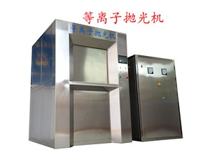 等離子拋光機(jī)為什么要用鏈條＋滑軌的傳動(dòng)方式