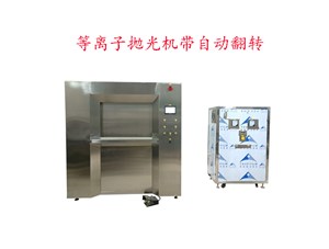 等離子拋光機(jī)掛具設(shè)計(jì)合理性