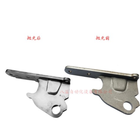 鐵鉸鏈拋光去毛刺效果對(duì)比